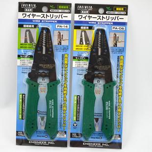 日本工程师engineer精密细线剥线钳电线剥皮工具 PA-06 07 14