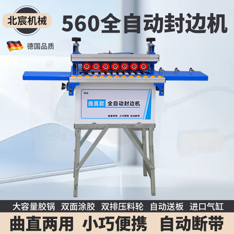 北宸560封边机木工家装小型