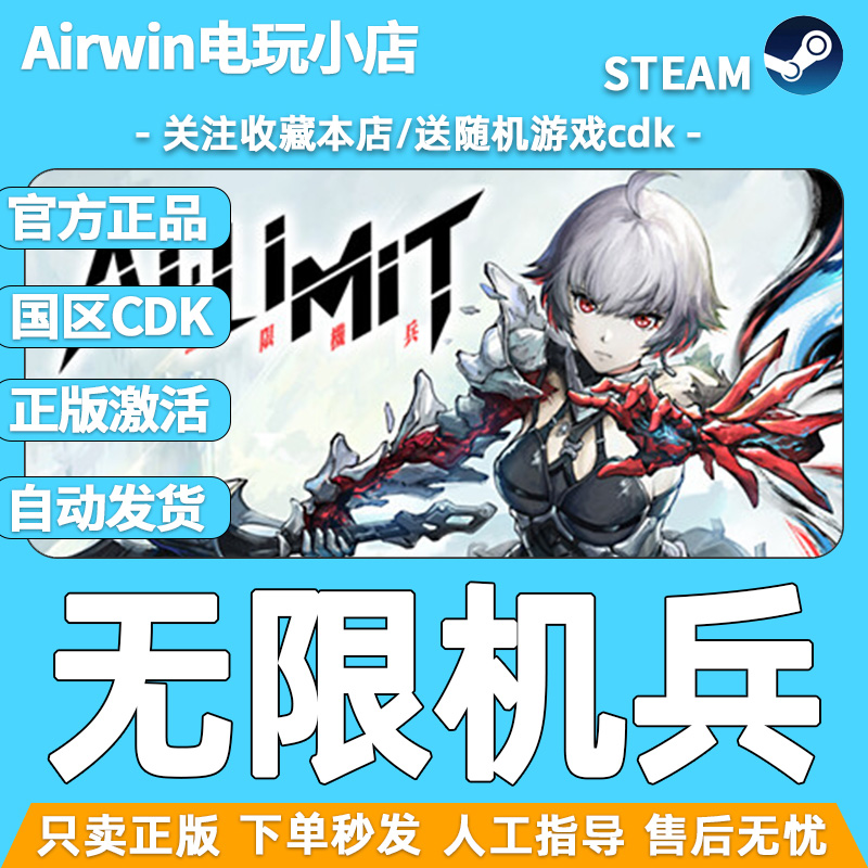 无限机兵Steam国区CDKEY激活码