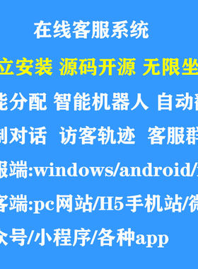 在线客服网页客服网站客服客服系统小程序客服网页咨询客服软件