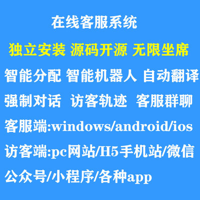在线客服网页客服网站客服客服系统小程序客服网页咨询客服软件