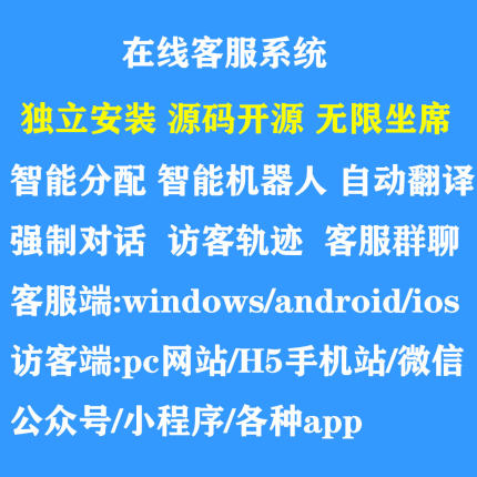 在线客服网页客服网站客服客服系统小程序客服网页咨询客服软件