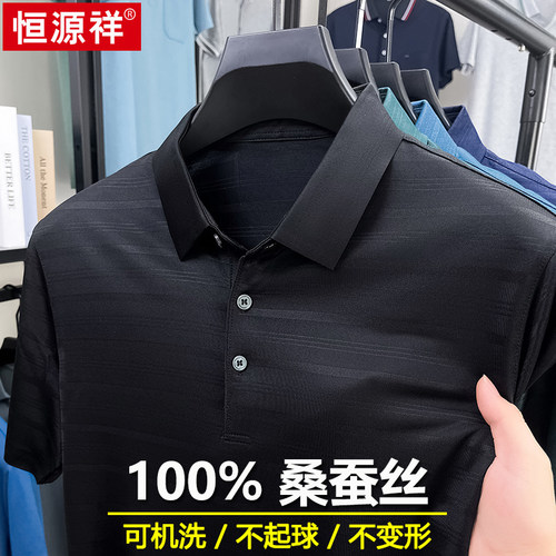恒源祥桑蚕丝男士短袖T恤中年休闲宽松翻领爸爸装夏季冰丝POLO衫