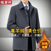 毛呢外套 加绒加厚羊绒大衣父亲爸爸冬季 恒源祥中长款 中老年人男士