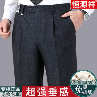 恒源祥休闲羊毛西装裤男直筒宽松商务垂感秋冬厚款中老年父亲裤子