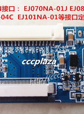 lvds转接板 单8 LVDS转LVDS 40PIN EJ080NA04等相同接口