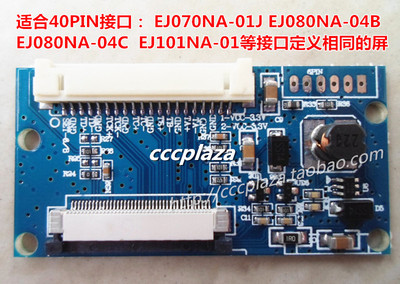 lvds转接板 单8 LVDS转LVDS 40PIN EJ080NA04等相同接口