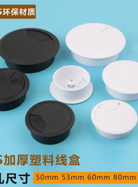 ABS塑料圆形线盒电脑桌线孔盖 办公桌穿线孔 50.53.60mm 线孔盖