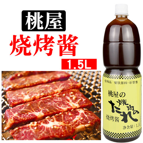 桃屋烧烤酱1.5L日式烤肉酱调味品
