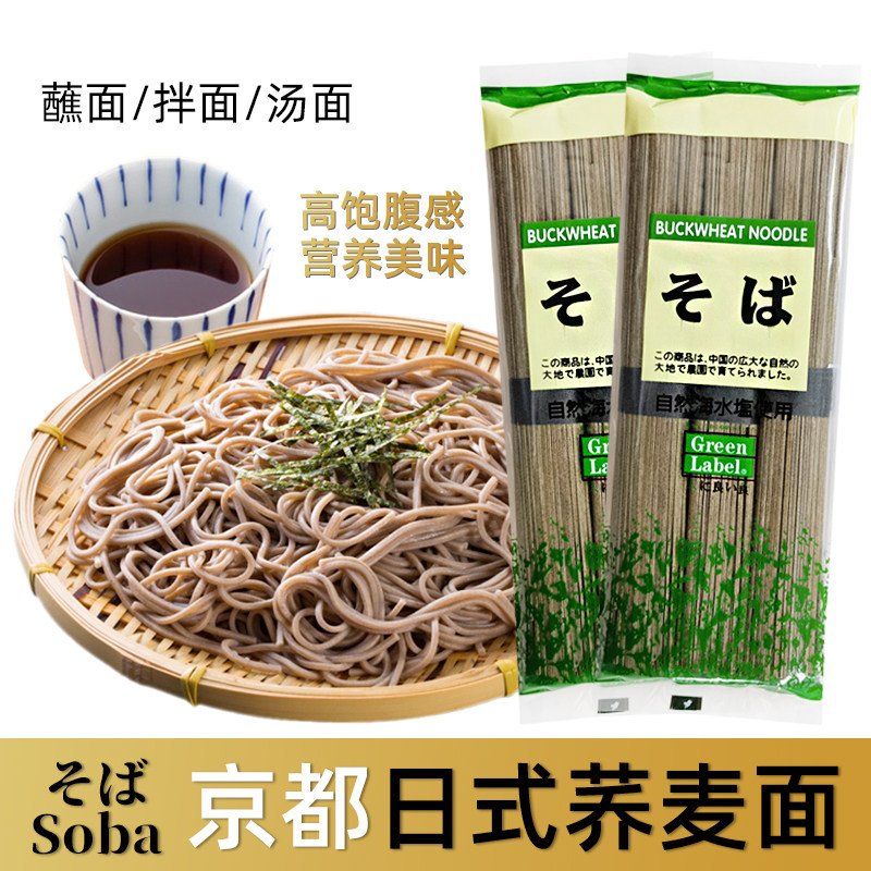 荞麦面京都荞麦面SOBA日式凉面素面冷面蘸面拌面爽滑劲道300g/袋