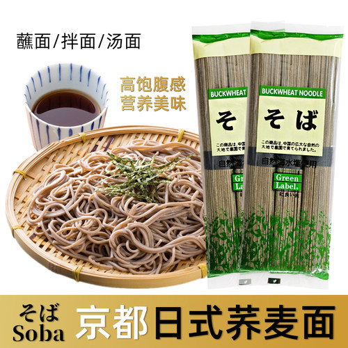 京都日式荞麦面营养面条高饱腹感