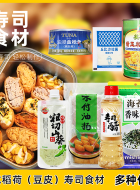 稻荷寿司日式油豆腐福袋寿司食材味付油扬玉米粒沙拉酱香松小包装
