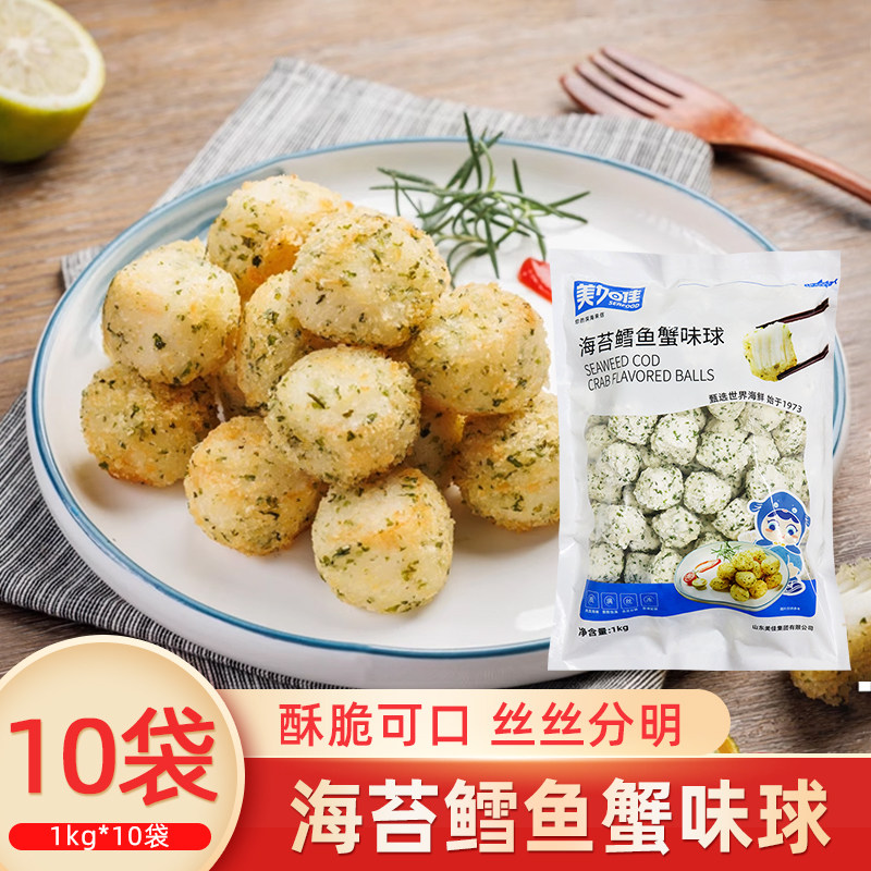美加佳海苔鳕鱼蟹味球1kg日料西餐油炸小吃吮指天妇罗蟹柳球商用