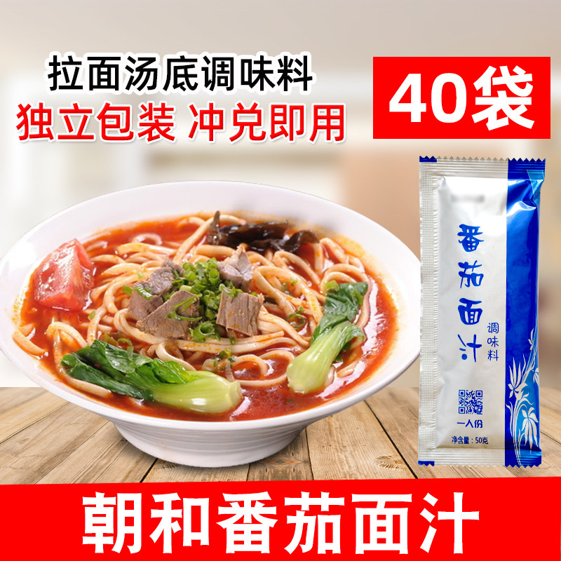 朝和番茄面汁拉面汤底40袋商用装图片