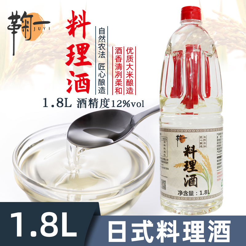 鞠一日式料理酒大米酿造料酒烹饪用清酒去腥提鲜调味品商用1.8L