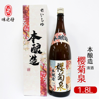 樱菊泉清酒日本风味日式本酿造清酒味之母1.8L可贴标定制