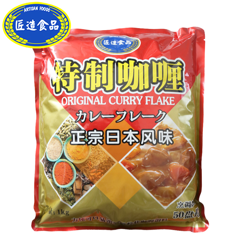 正宗特制咖喱粉商用匠造食品咖喱粉日本风味日式料理原味中辣1kg