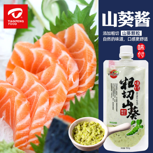 天鹏粗切山葵酱日料食材刺身寿司