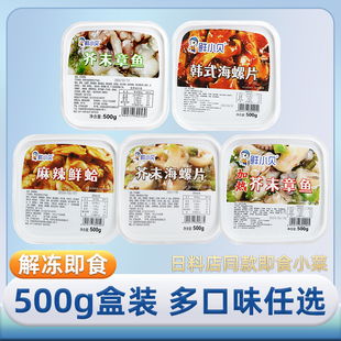 芥末章鱼海螺片麻辣鲜蛤韩式海螺片加热熟芥末章鱼日料即食小菜