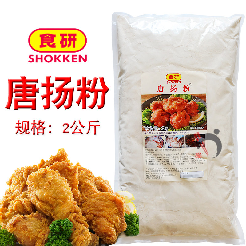 食研唐扬粉日式炸鸡粉炸粉天妇罗粉风味炸粉商用2KG/袋