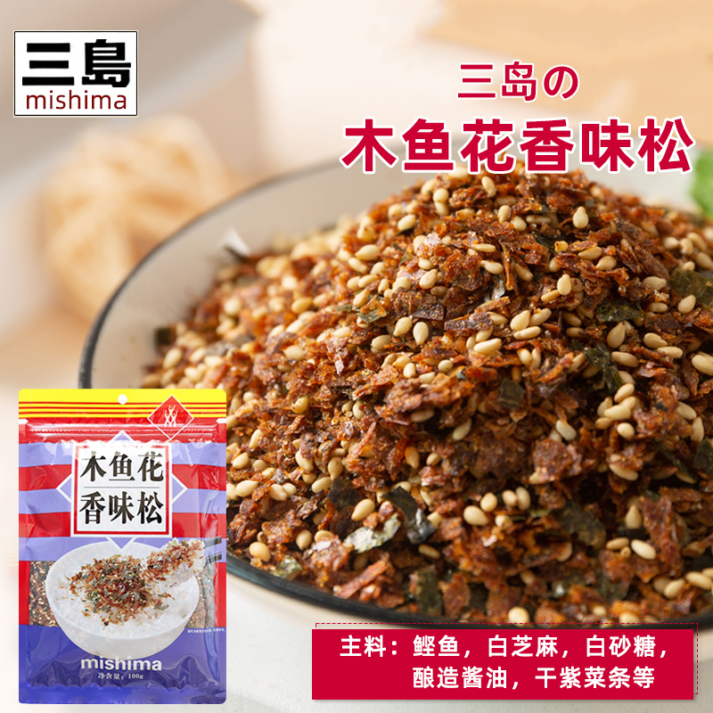 三岛木鱼花香松鲣鱼风味香味松日式海苔芝麻拌饭料寿司饭团调料