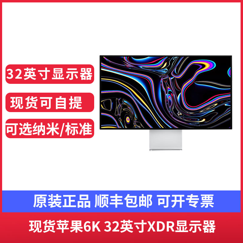 现货apple/苹果6K 32英寸 Pro Display XDR显示器 纳米/标准玻璃