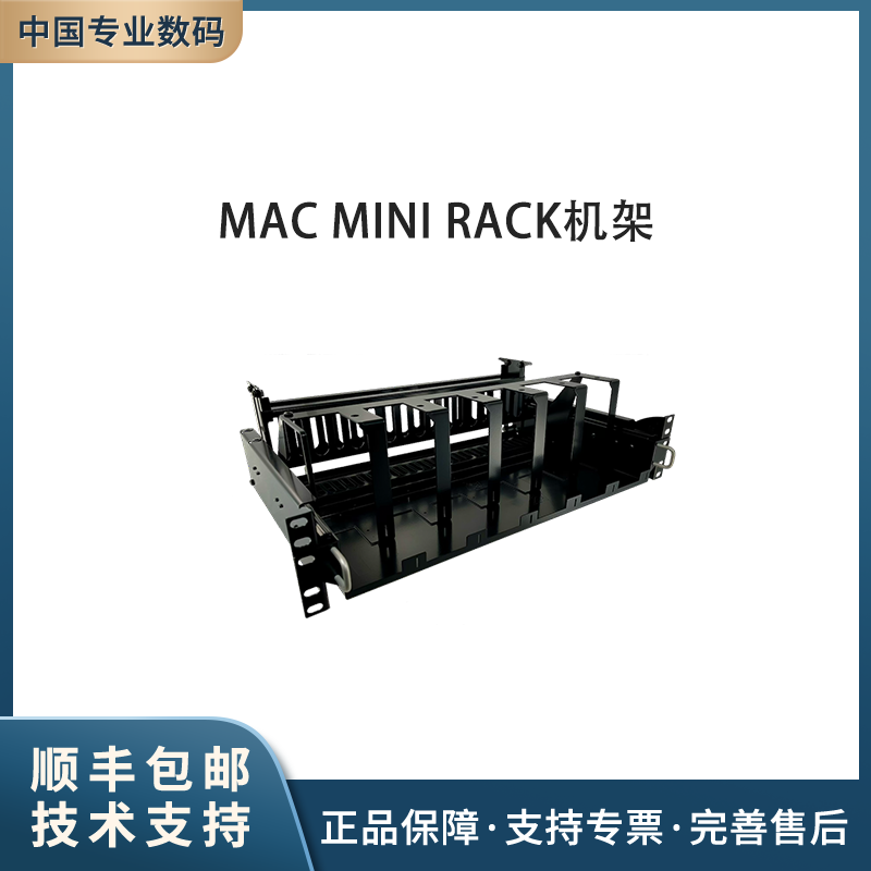 苹果Mac mini M4芯片 竖式固定3U机架安装机柜 可定制