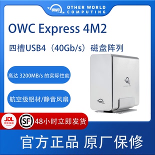 40Gb Express 4M2 0TB OWC 四盘位SSD磁盘阵列 USB4