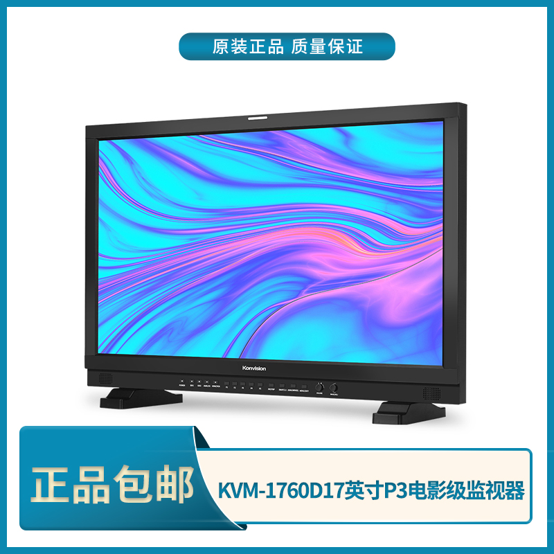 17寸电影级监视器KVM-1760D