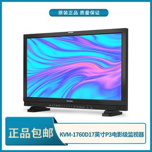 康维讯/Konvision KVM-1760D P3色域17寸电影级监视器支持HDR预览