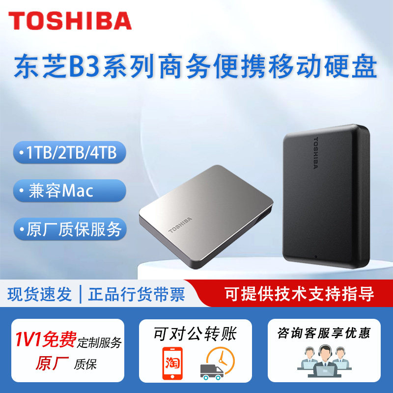 Toshiba 东芝CanvioPT便携硬盘自带备份软件苹果电脑双系统存储盘