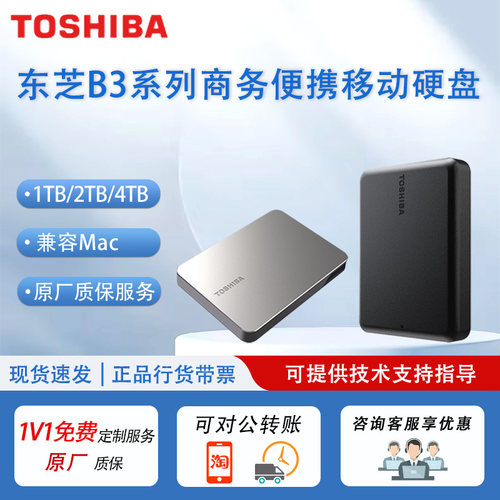 Toshiba 东芝CanvioPT便携硬盘自带备份软件苹果电脑双系统存储盘
