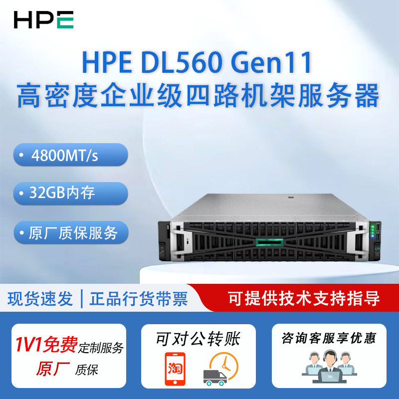 HPE DL560 Gen11企业级四路机架服务器MR408i-4Gb缓存阵列卡256GB