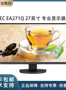 NEC EA271Q 27英寸 16:9宽屏 IPS面板 2K 商务办公专业液晶显示器