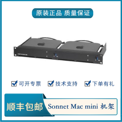 SonnetMacmini托盘机架1U装2个