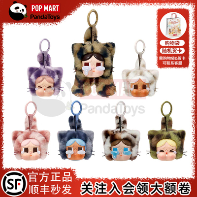 POPMART泡泡玛特CRYBABY豹豹猫猫搪胶毛绒挂件哭娃盲盒礼物潮玩