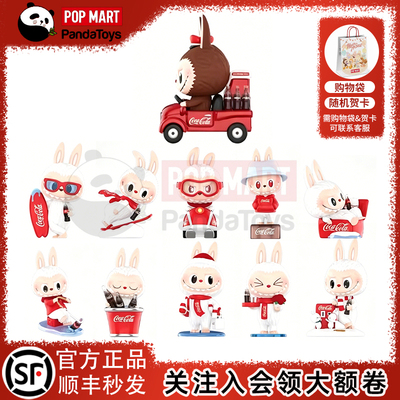 POPMART泡泡玛特THE MONSTERS 可口可乐系列手办盲盒LABUBU潮玩