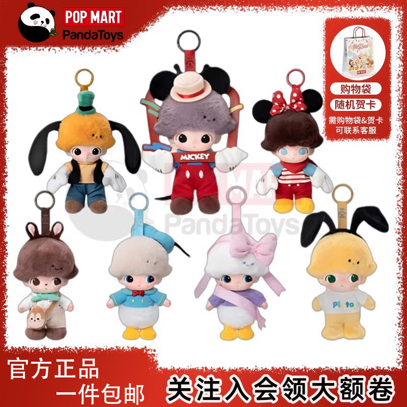 POPMART泡泡玛特DIMOO WORLD×迪士尼系列搪胶毛绒钥匙圈盲盒潮玩