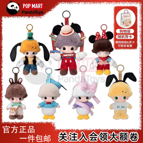 泡泡玛特迪士尼搪胶毛绒钥匙圈