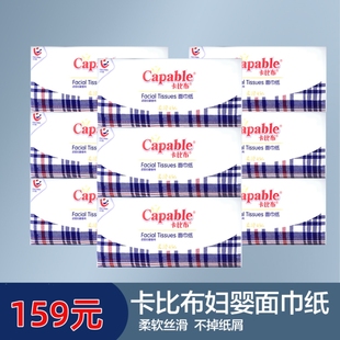 整箱48包卡比布原生木浆抽取式面巾纸456张152抽大包抽纸妇婴适用