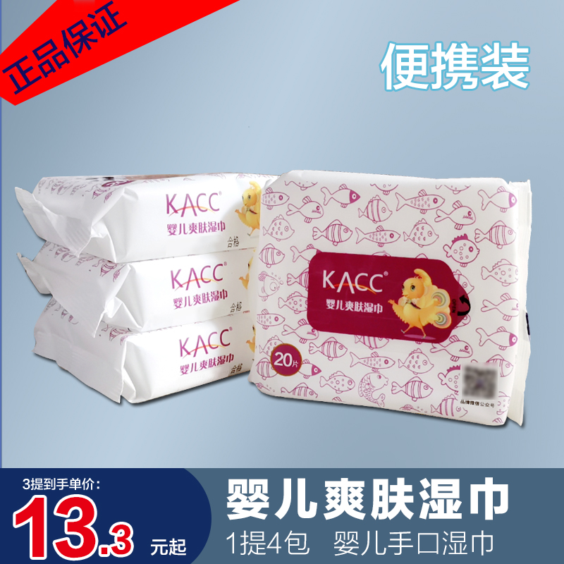 kacc手口专用20抽湿纸巾特惠