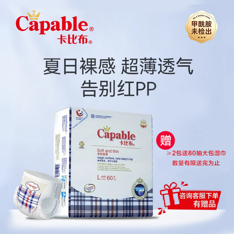 卡比布4.0超薄婴儿纸尿裤