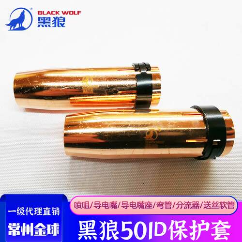 黑狼501d紫铜保护套连接水冷焊枪