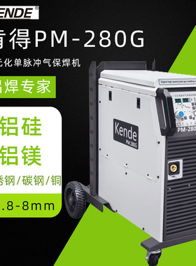 肯得PM-280G气保焊机专业焊铝铜不锈钢工业级一元化单脉冲包邮
