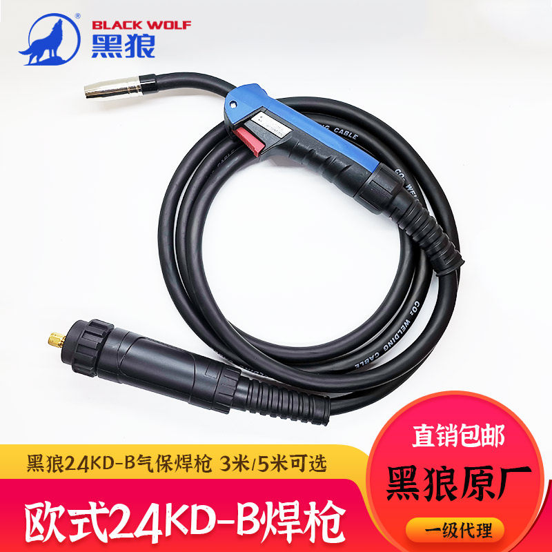 常州黑狼24KD二保焊枪气保焊把线欧式快插23KD整枪3米5米原厂包邮