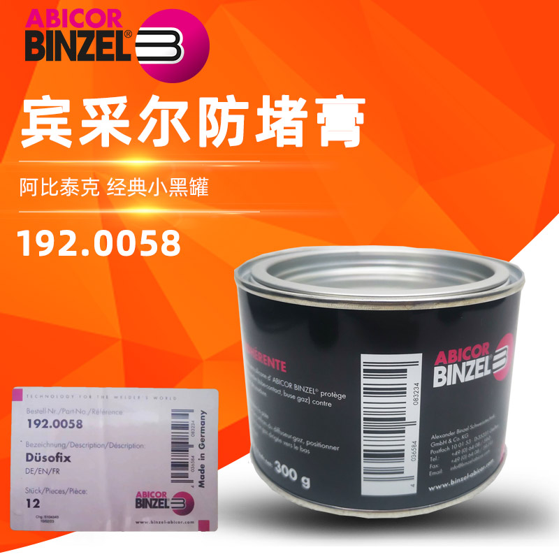 宾采尔192.0058防堵膏防飞溅进口