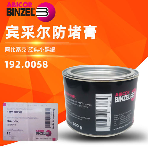 宾采尔192.0058防堵膏防飞溅进口