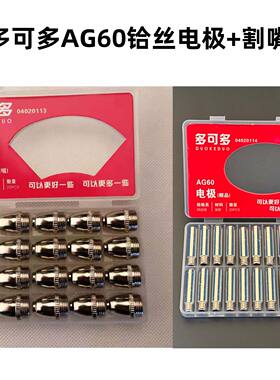 米诺AG60等离子切割枪割把线铪丝电极割嘴瓷嘴非接触枪头配件包邮