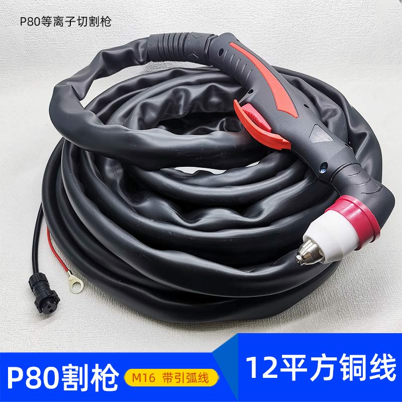 五岳P80等离子切割枪加粗割把线