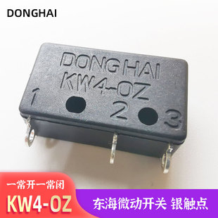 东海氩弧焊微动开关KW4-OZ银触点3脚行程限位焊接按压开关芯供应